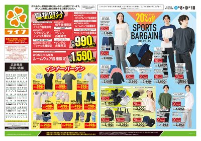 8/8号 くらしの品おすすめ号