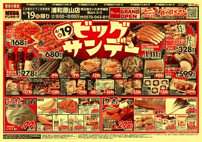 ビッグサンデー オモテ