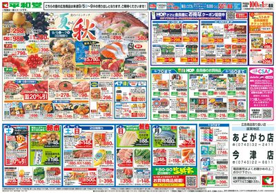 9/5(土)~夏から秋