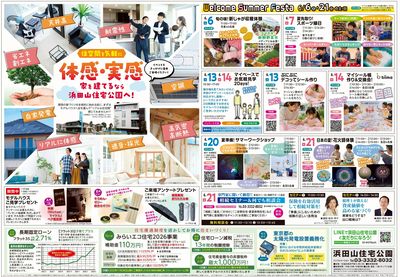 浜田山住宅公園 2026年6月ハウジングフェア【1】