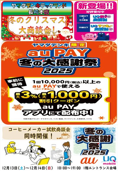 店舗限定イベント