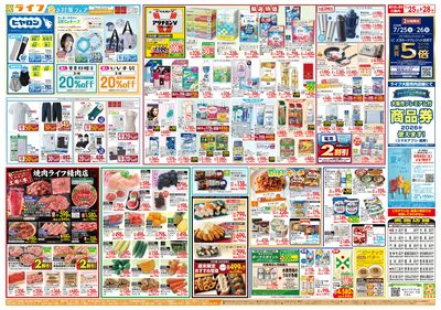 7/26は土用の丑の日!