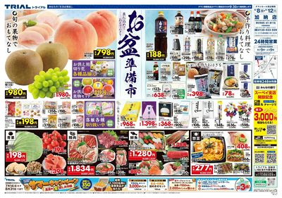スーパーセンタートライアル 加納店_表