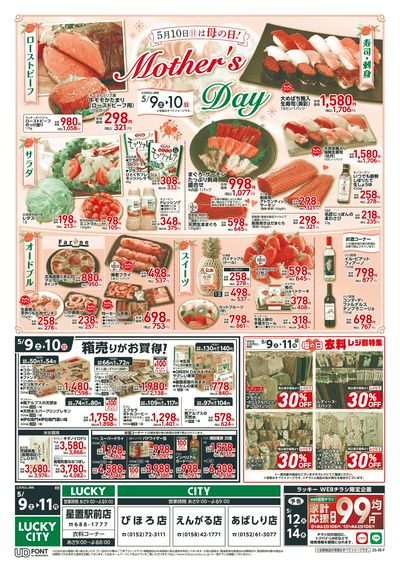 お得なお買い得情報 オモテ