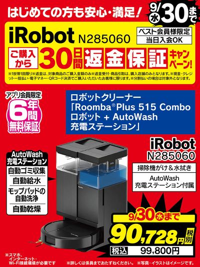 iRobot30日間返金保証