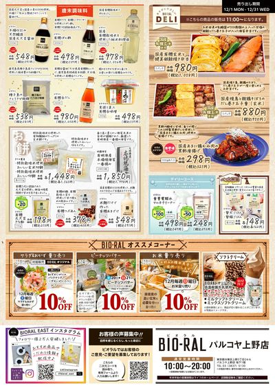 12/1号 BIORAL STYLE