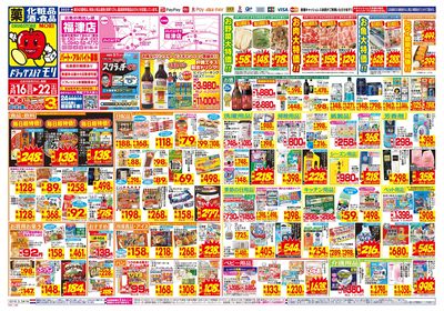 3/16~3/22チラシ オモテ