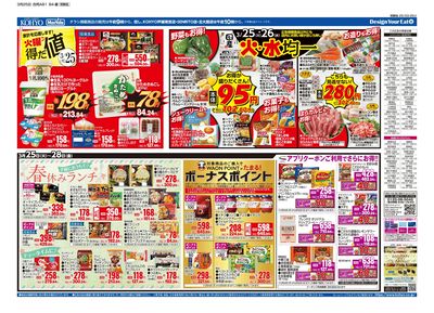 3/25号 チラシ