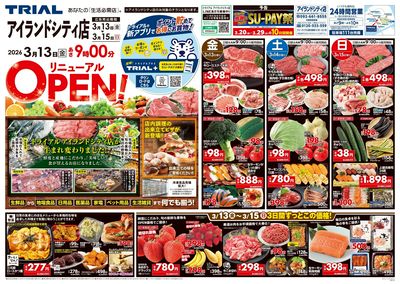 \3月13日アイランドシティ店オープン!お買い得品満載!/