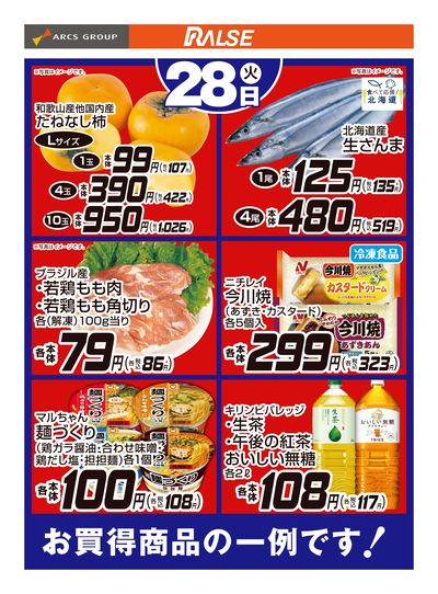 ジャンパラ　チラシ　バラ売り可 フクハラ足寄店 - 株式会社福原