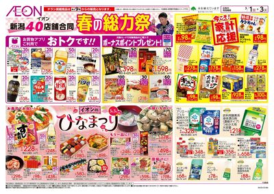 3/1号 新潟40店舗合同!春の総力祭:裏面