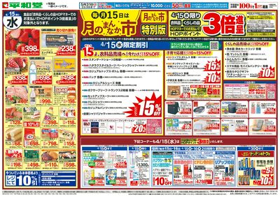 4/15(水)~月のまんなか市