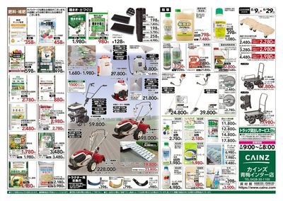 秋の収穫用品特集 裏