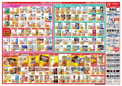 12月のお買い得チラシ ウラ