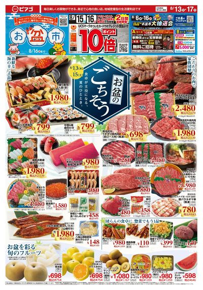 8月13日(木)~8月17日(月)