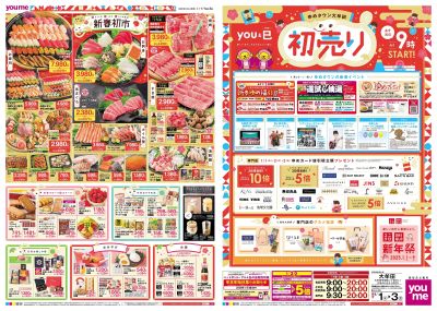 1/1号 【初売り】タブロイド 1