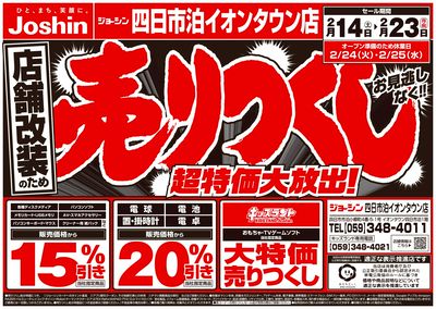 店舗改装のため売りつくしセール2弾(表)