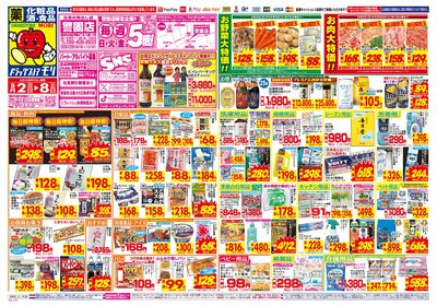 8/2~8/8チラシ オモテ