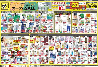 リフレッシュ!オータムSALE オモテ