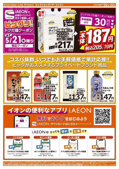 5月20日号均一チラシ(うら)