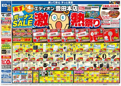 ボーナスSALE 激熱祭り(オモテ)