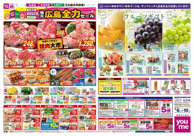 8/6号 週末チラシ
