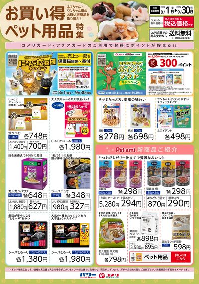 お買い得ペット用品特集