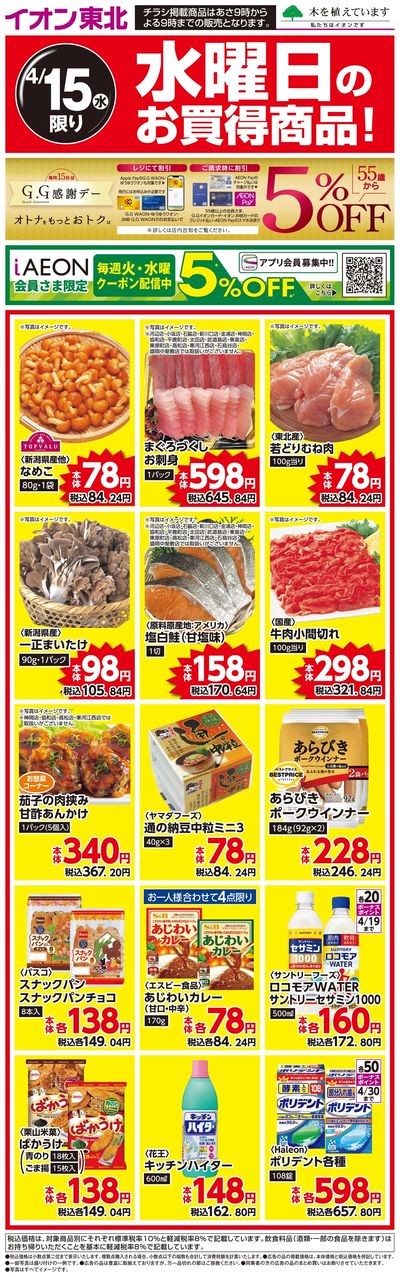 日替わり特集