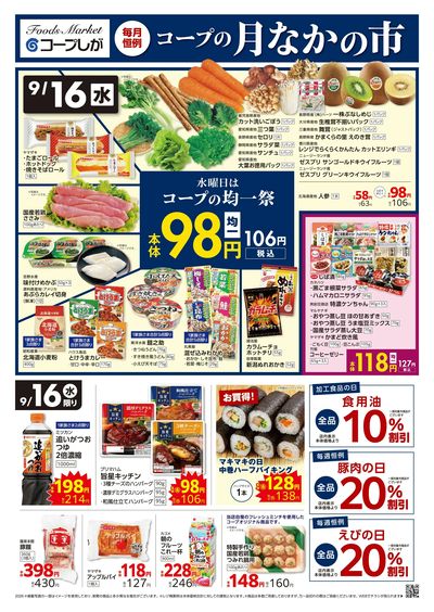 9月16日~9月18日チラシ表