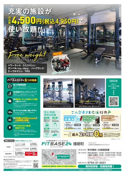 2ヶ月目の月会費+登録手数料が0円!初月会費は週割で安心
