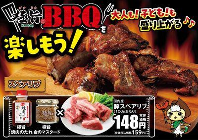 極旨BBQを楽しもう!①