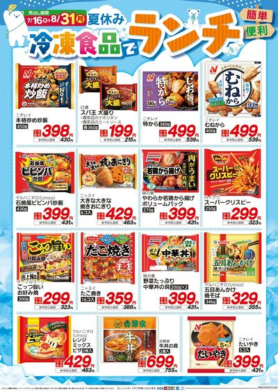 7月16日号WEBチラシ 冷凍食品でランチ