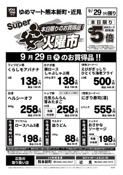 9/29号 安火曜市