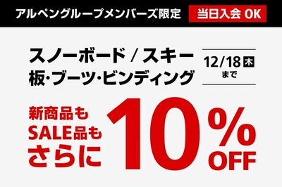 12/27午前のみ値下げ中 当日発送 アルペンボード ビンディング LINE