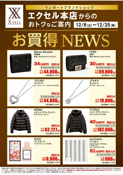 おトクなご案内チラシ(本店)