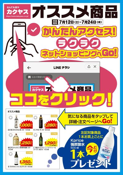 オススメ商品をラクラクネットショッピング
