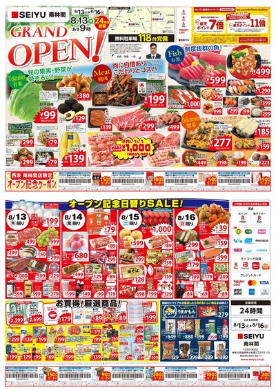 0813南林間店オープンチラシ第一弾