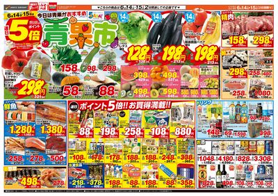 6/14-15日号 チラシ裏