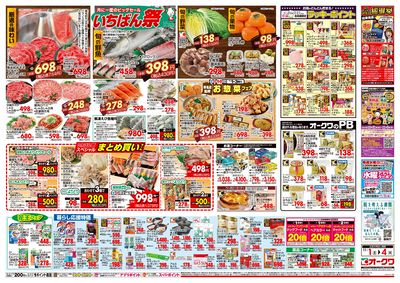 NEWS チラシ LINEチラシ│LINEでお得なチラシ情報を簡単にチェック