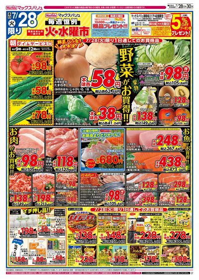7/28号 火水曜市/お客さま感謝デー:オモテ