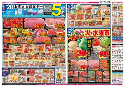 7/19号 土用の丑/お客さま感謝デー/火水曜市:ウラ
