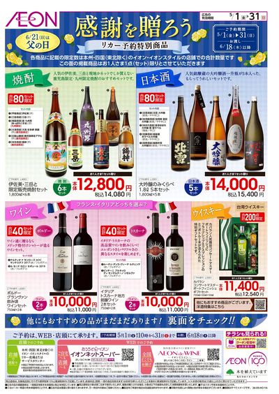 5/1号 <父の日>感謝を贈ろう:表面
