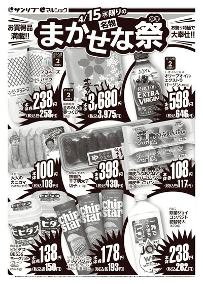 名物まかせな祭_表