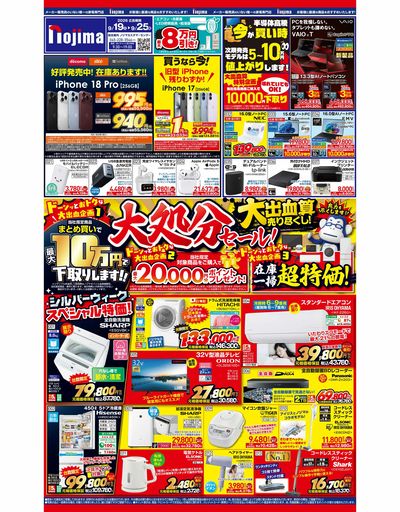 【東京都】大出血算セールで特典盛りだくさん!①