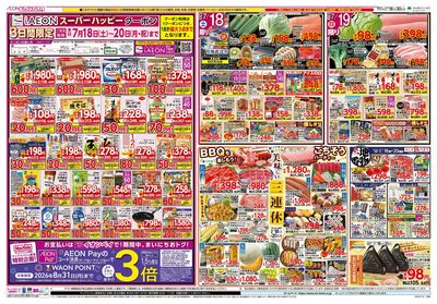 7/18号 お客さま感謝デー/三連休のごちそう/火曜市:オモテ