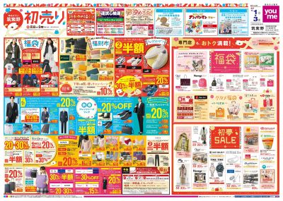 1/1号 【初売り】オモテ