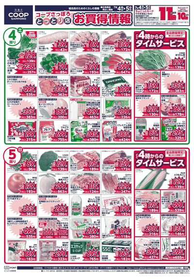 7/4号 とっとり店 お買得情報 オモテ
