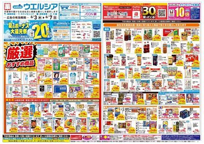 6月3日号:オモテ
