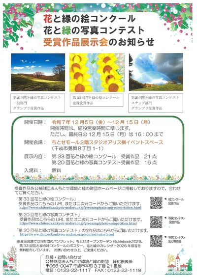 1205-1215 ちとせモールからのお知らせ