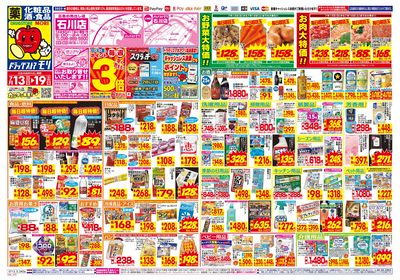 7/13~7/19チラシ オモテ